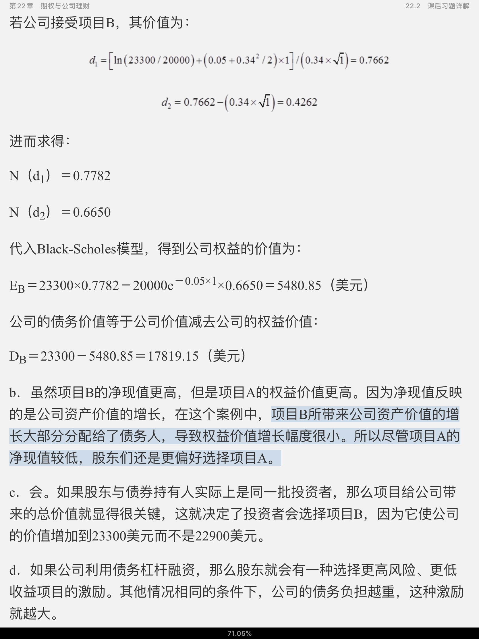 罗斯《公司理财》(第11版)笔记和课后习题详解