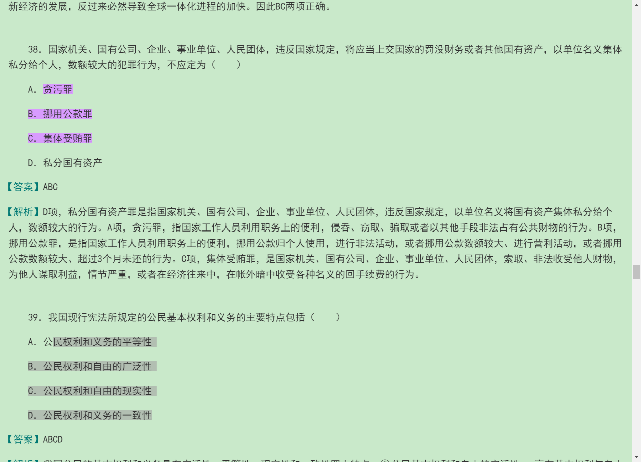 2021年内蒙古自治区事业单位招聘考试《公共基础知识》题库【历年真题+章节题库+模拟试题】