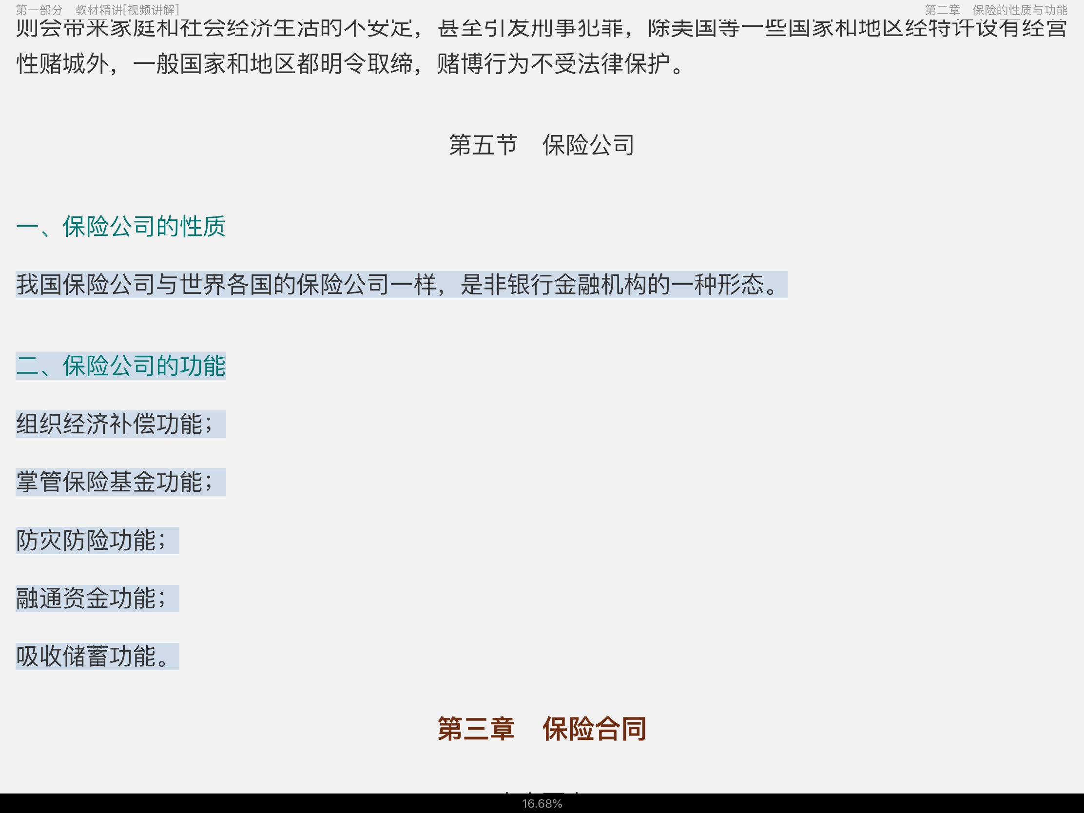 κ֡ѧ̲ľƵγ̡42СʱƵ