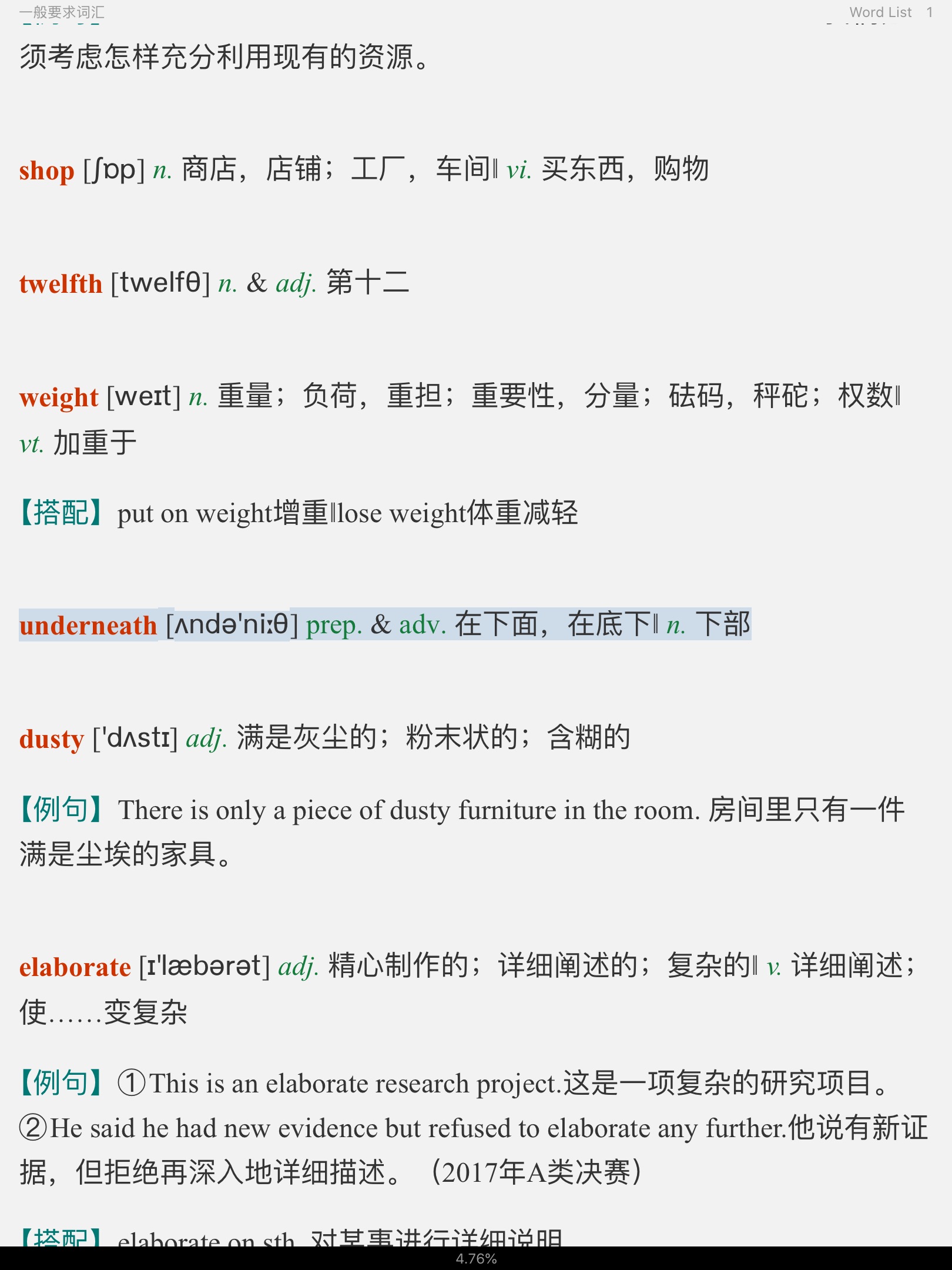 全国大学生英语竞赛必背词汇8000