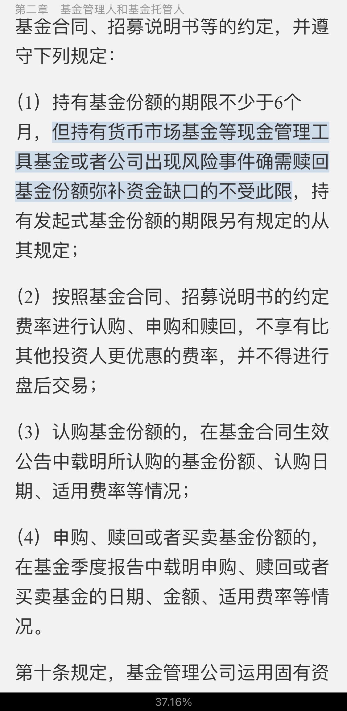 2021年基金经理证券投资法律知识考试《基金经理证券投资法律知识》复习全书【核心讲义+章节练习】
