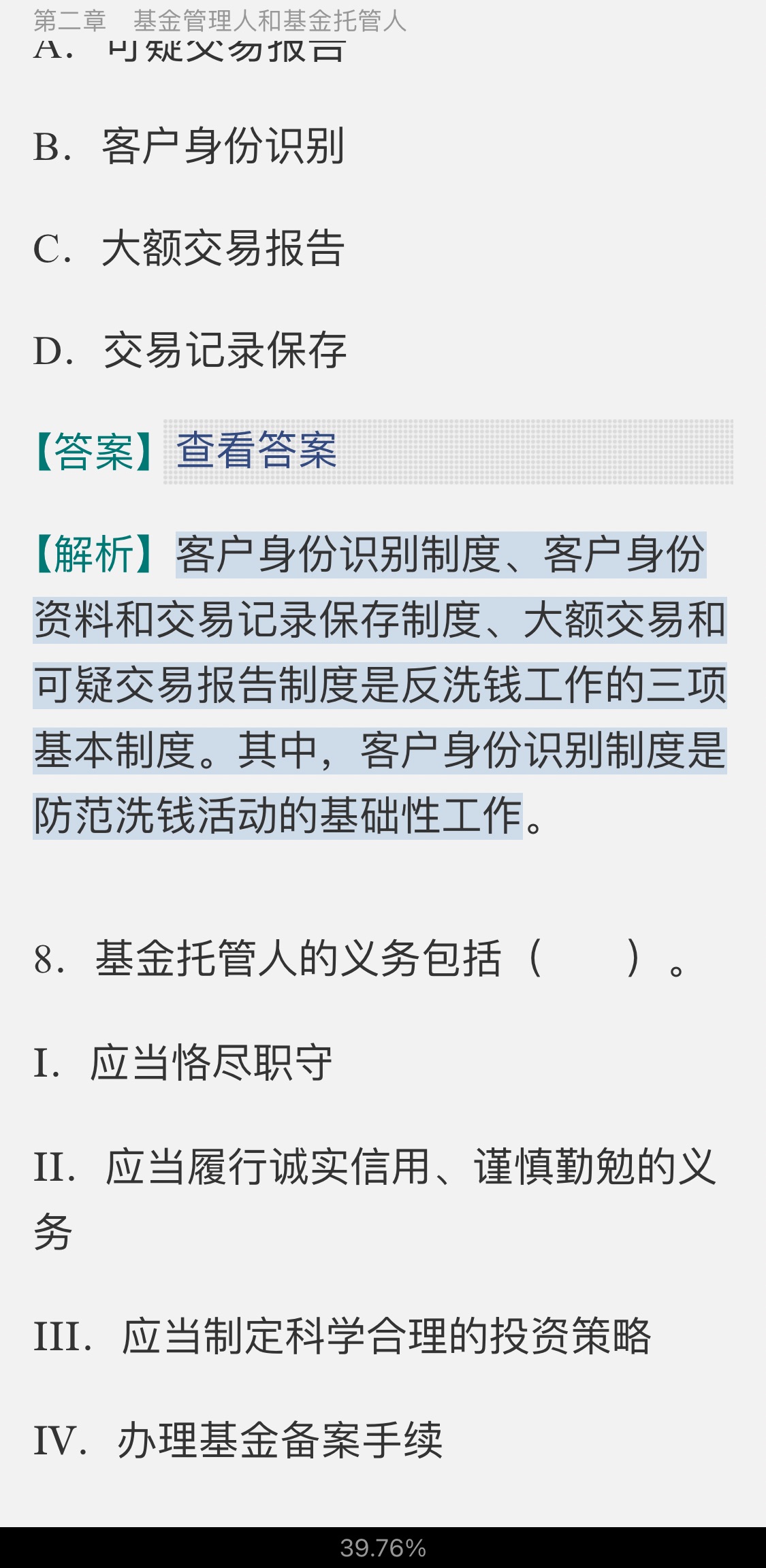 2021年基金经理证券投资法律知识考试《基金经理证券投资法律知识》复习全书【核心讲义+章节练习】