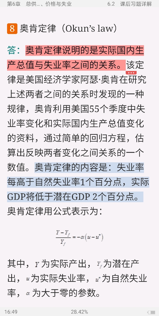 多恩布什《宏观经济学》(第10版)笔记和课后习题详解