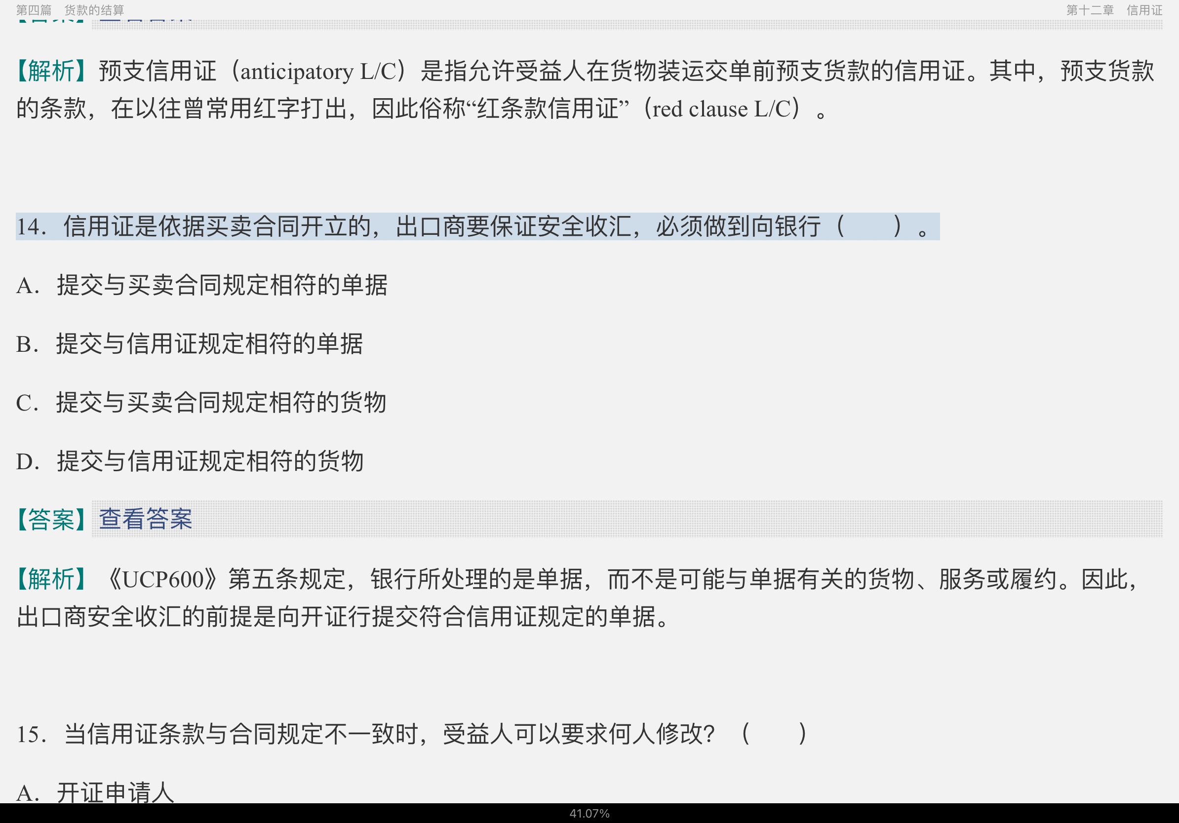 吴百福、徐小薇《进出口贸易实务教程》(第6版)章节专项练习及详解