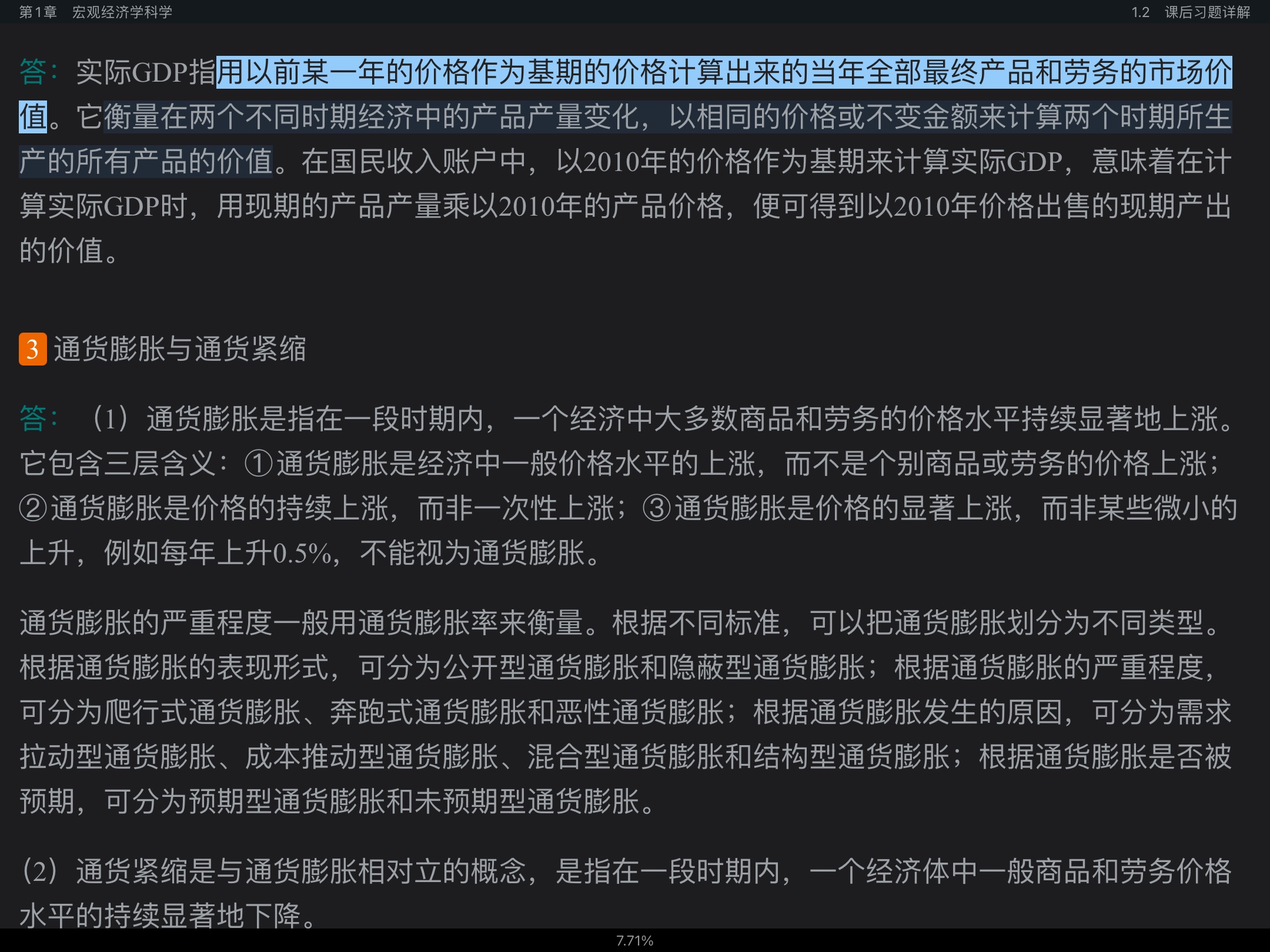 曼昆《宏观经济学》(第10版)笔记和课后习题详解