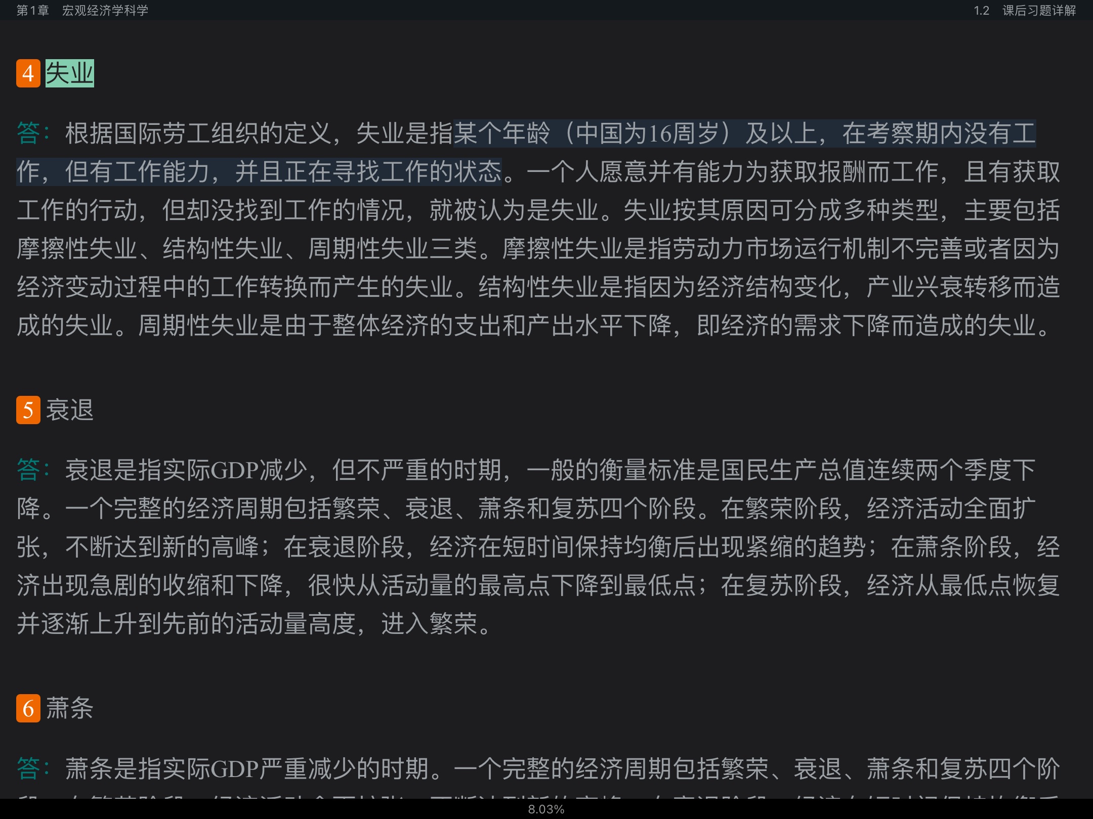 曼昆《宏观经济学》(第10版)笔记和课后习题详解