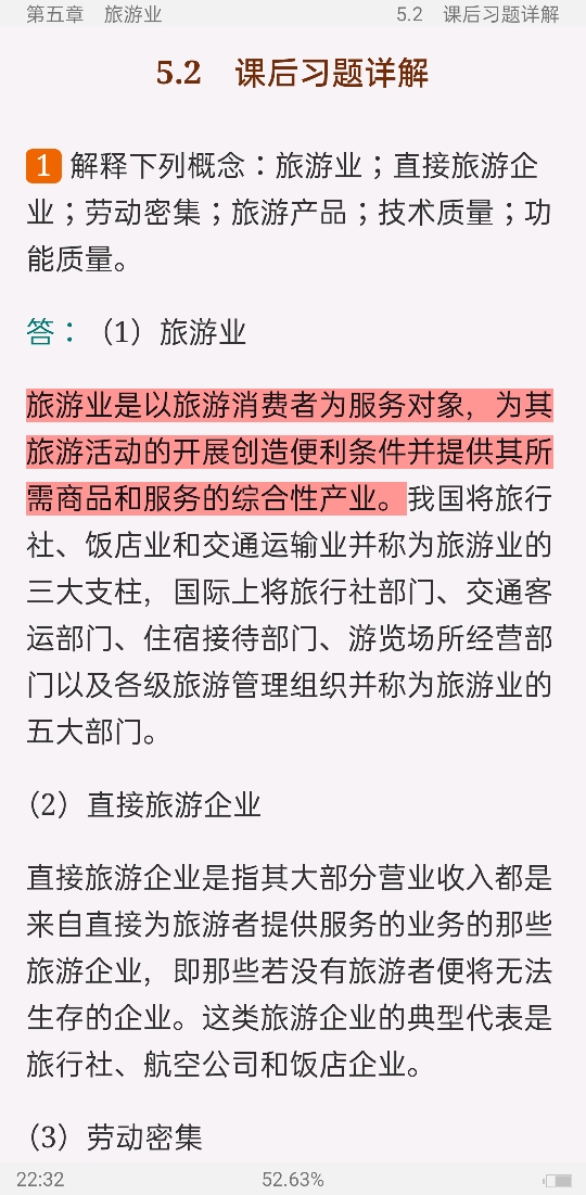 李天元《旅游学概论》(第7版)笔记和课后习题详解