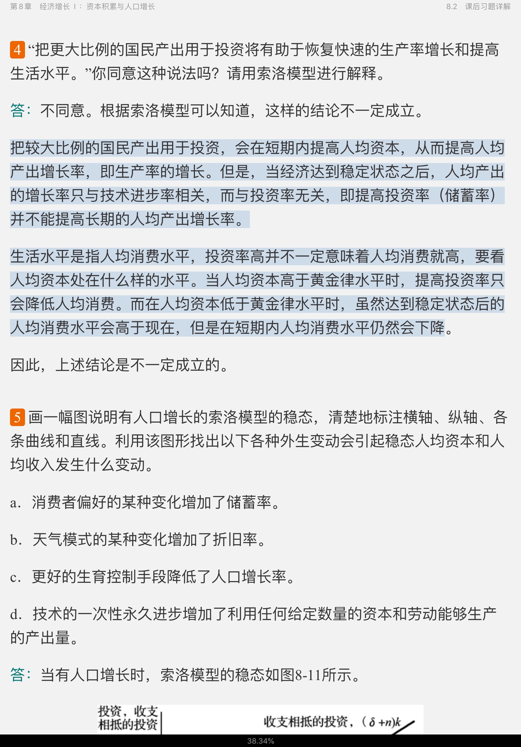 曼昆《宏观经济学》（第9版）笔记和课后习题详解