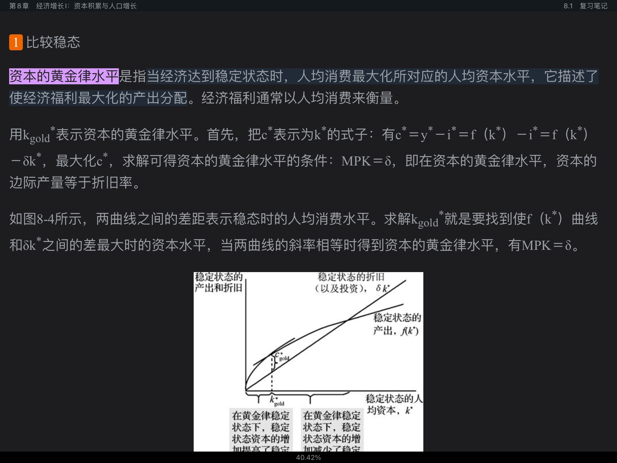 曼昆《宏观经济学》(第10版)笔记和课后习题详解