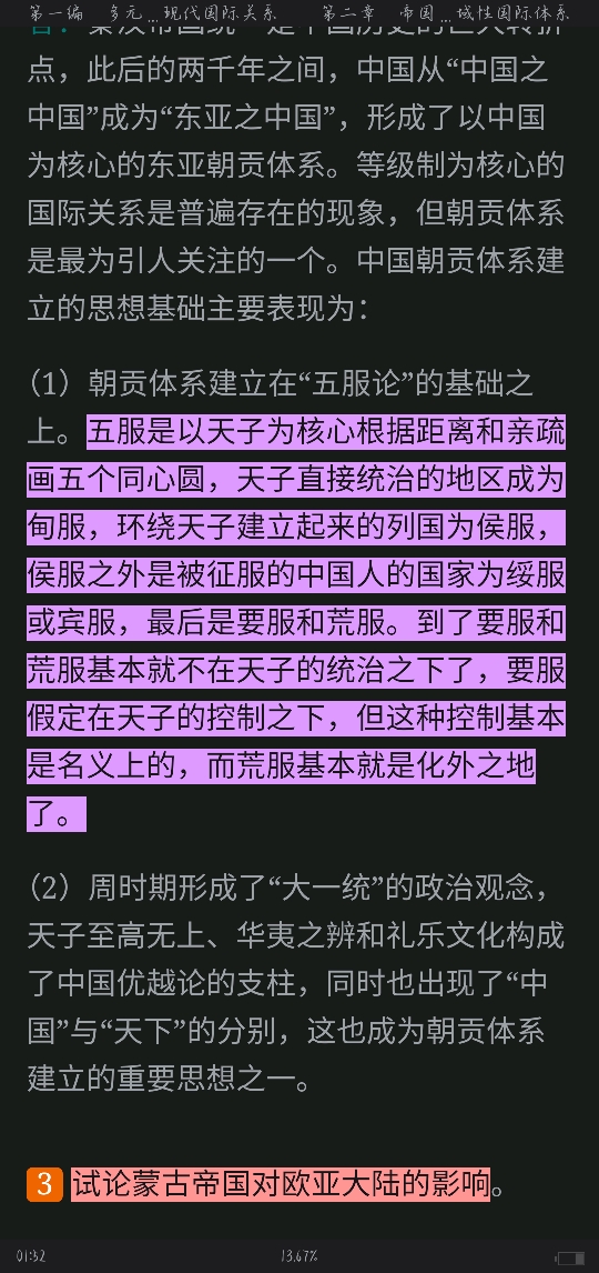 刘德斌《国际关系史》(第2版)课后习题与典型题详解