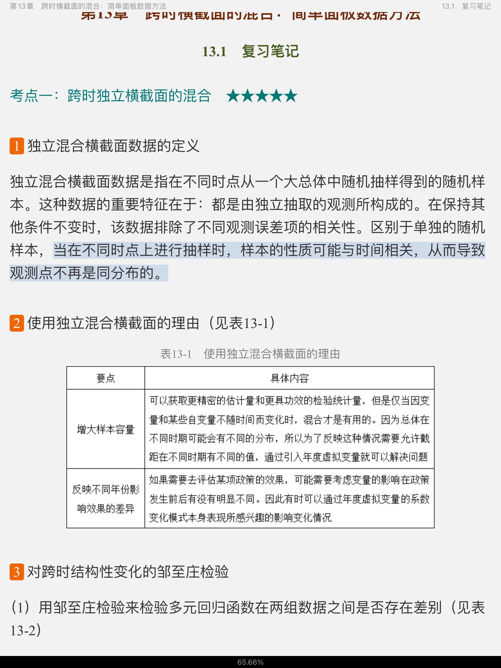 伍德里奇《计量经济学导论》(第6版)笔记和课后习题详解