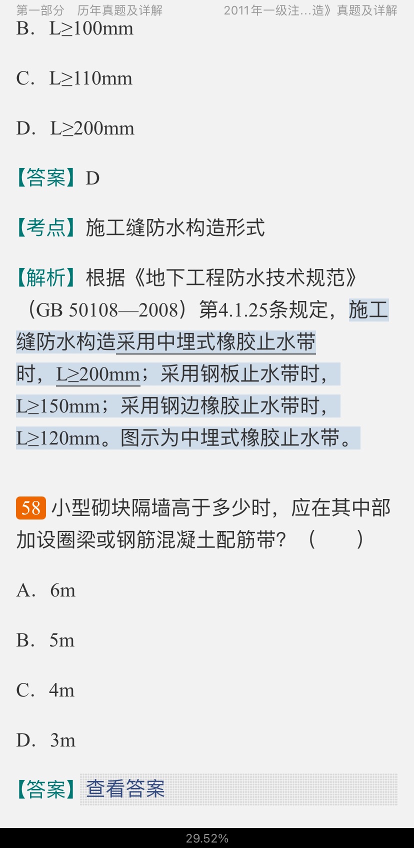一级注册建筑师《建筑材料与构造》历年真题与模拟试题详解