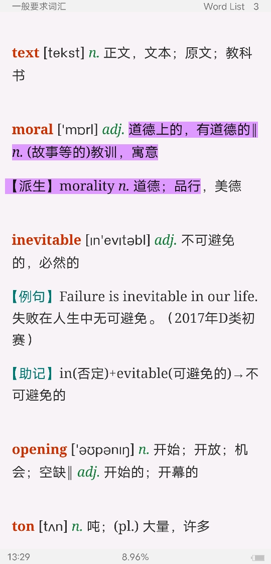 全国大学生英语竞赛必背词汇8000