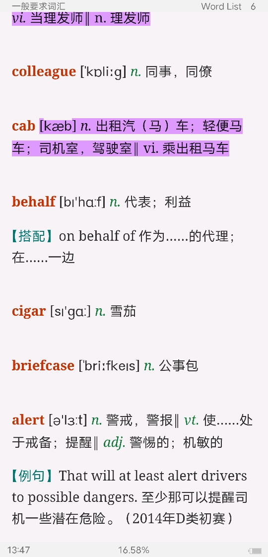 全国大学生英语竞赛必背词汇8000