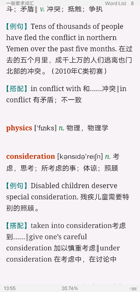 全国大学生英语竞赛必背词汇8000