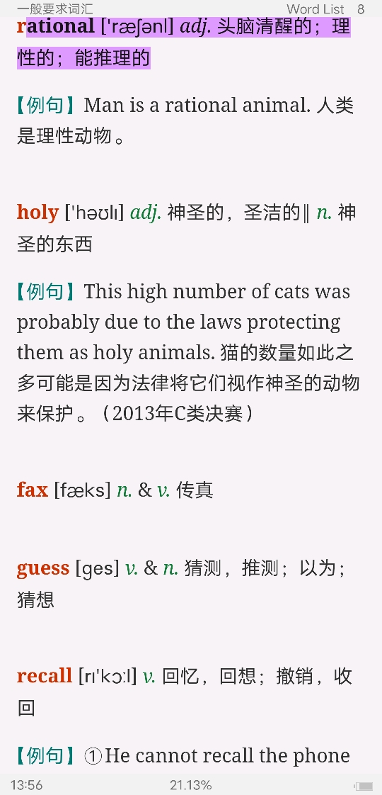全国大学生英语竞赛必背词汇8000