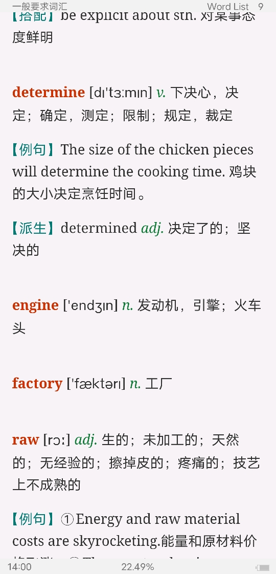 全国大学生英语竞赛必背词汇8000