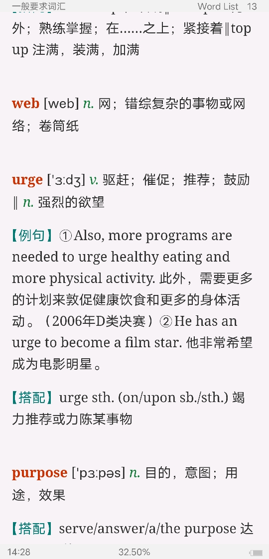 全国大学生英语竞赛必背词汇8000