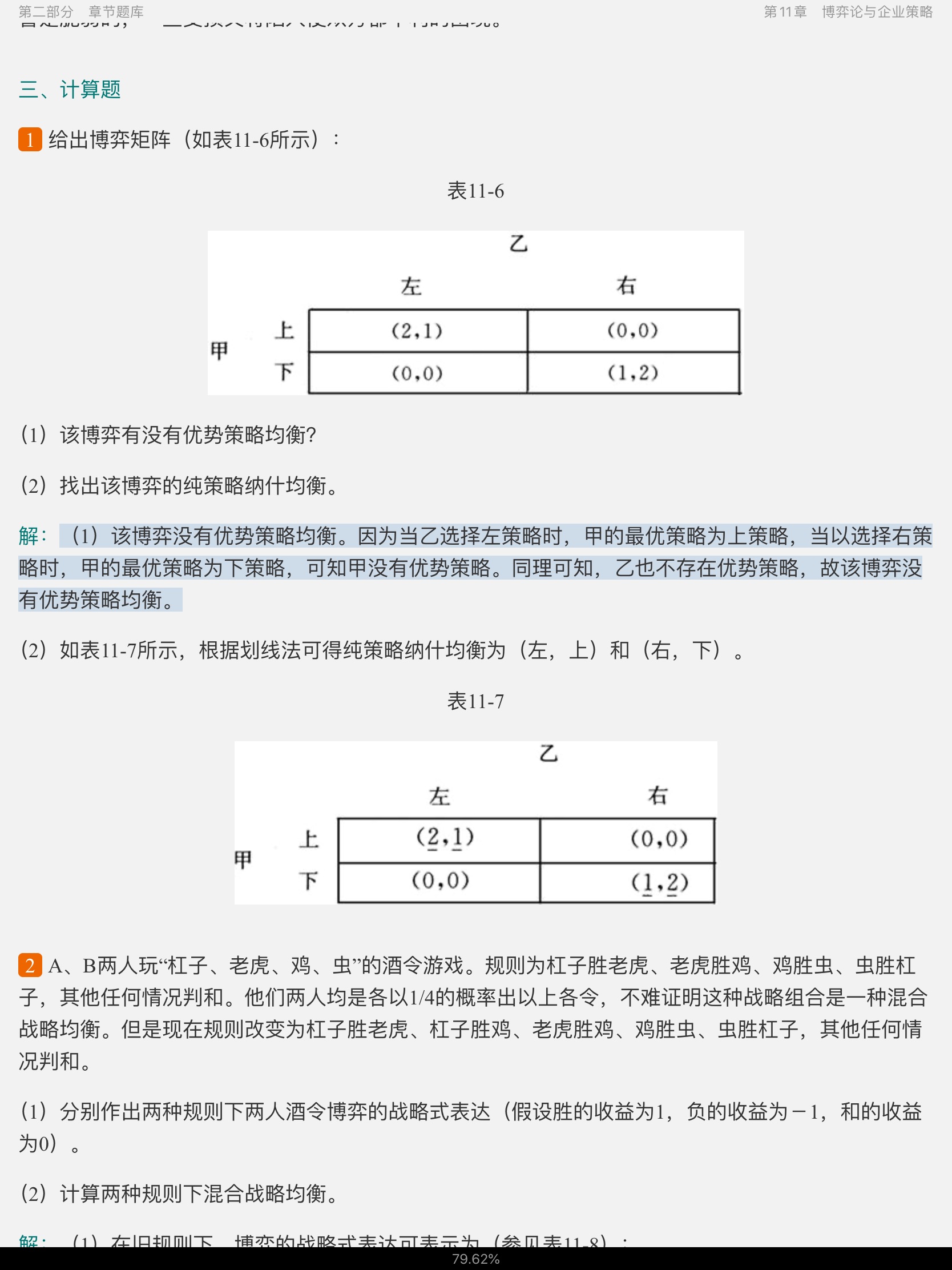 αƽ΢۾ѧ2棩⡾⾫ѡ½⡿