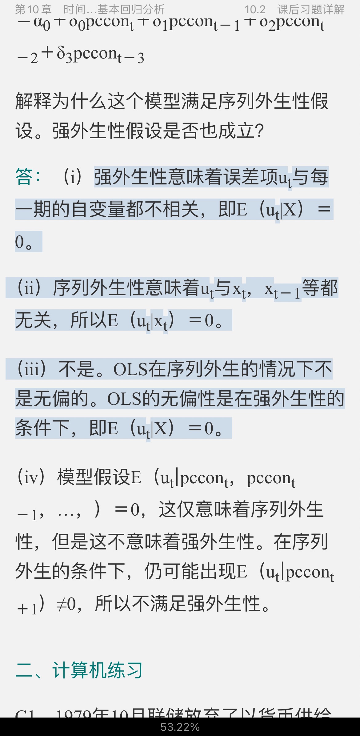 伍德里奇《计量经济学导论》(第6版)笔记和课后习题详解