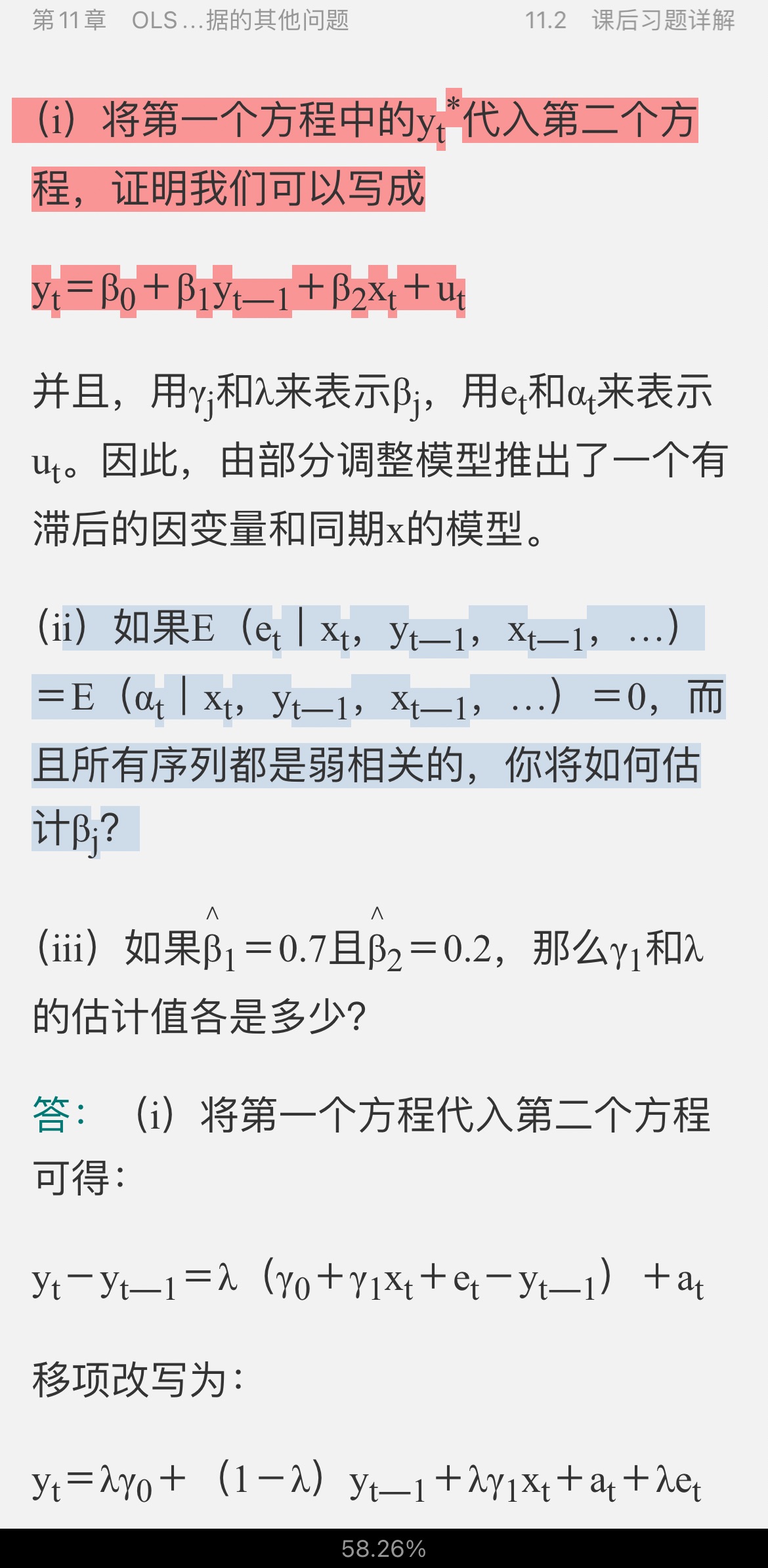 伍德里奇《计量经济学导论》(第6版)笔记和课后习题详解