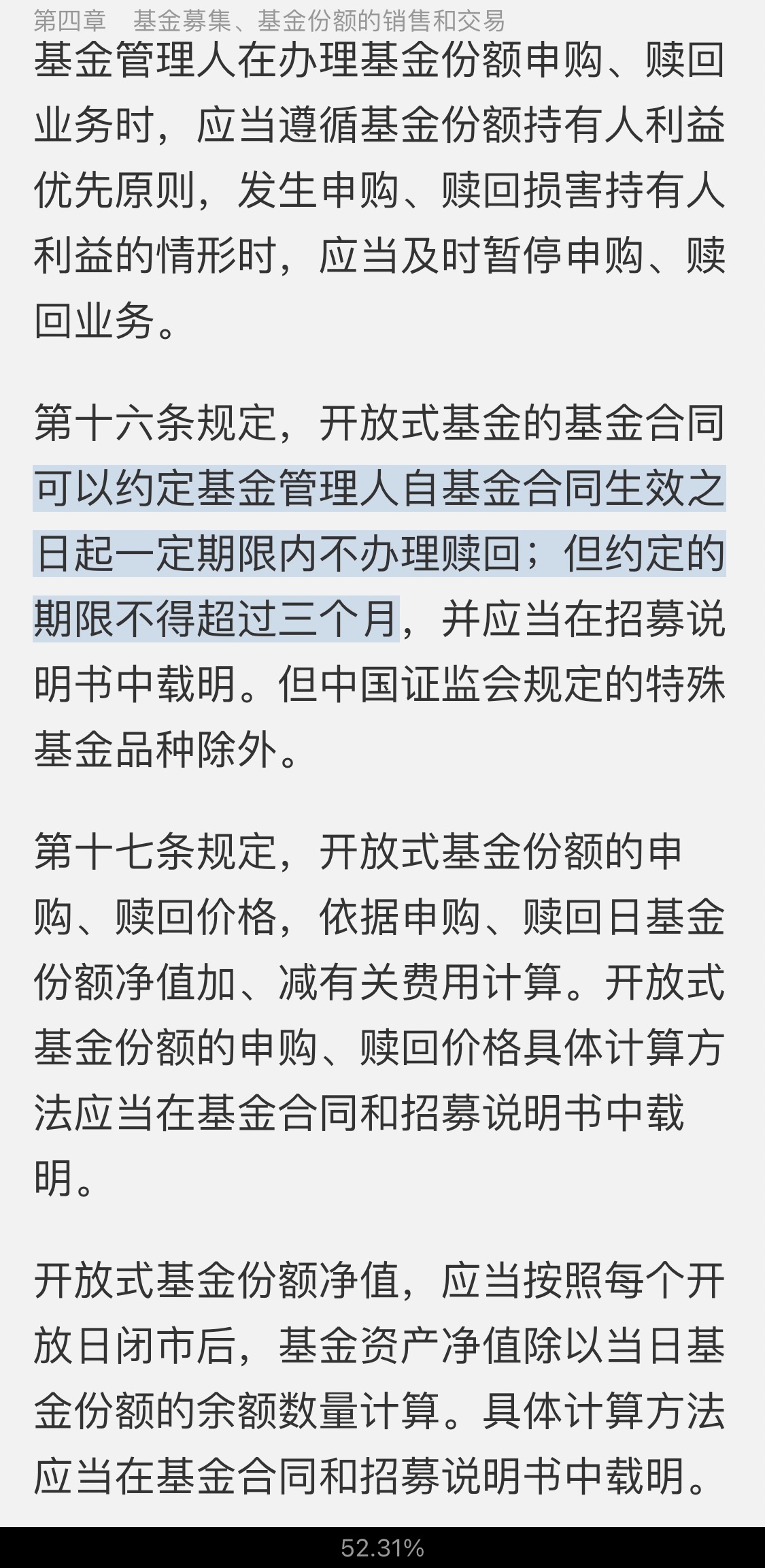 2021年基金经理证券投资法律知识考试《基金经理证券投资法律知识》复习全书【核心讲义＋章节练习】
