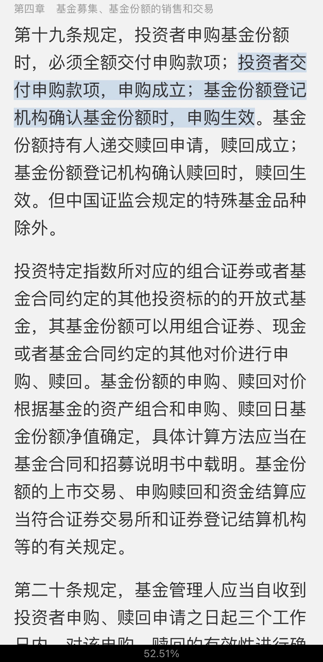 2021年基金经理证券投资法律知识考试《基金经理证券投资法律知识》复习全书【核心讲义＋章节练习】