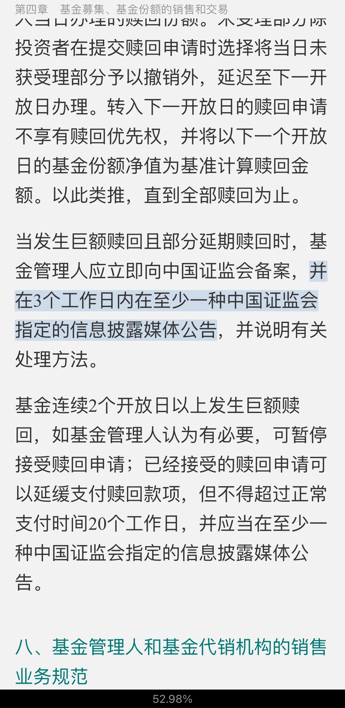 2021年基金经理证券投资法律知识考试《基金经理证券投资法律知识》复习全书【核心讲义＋章节练习】
