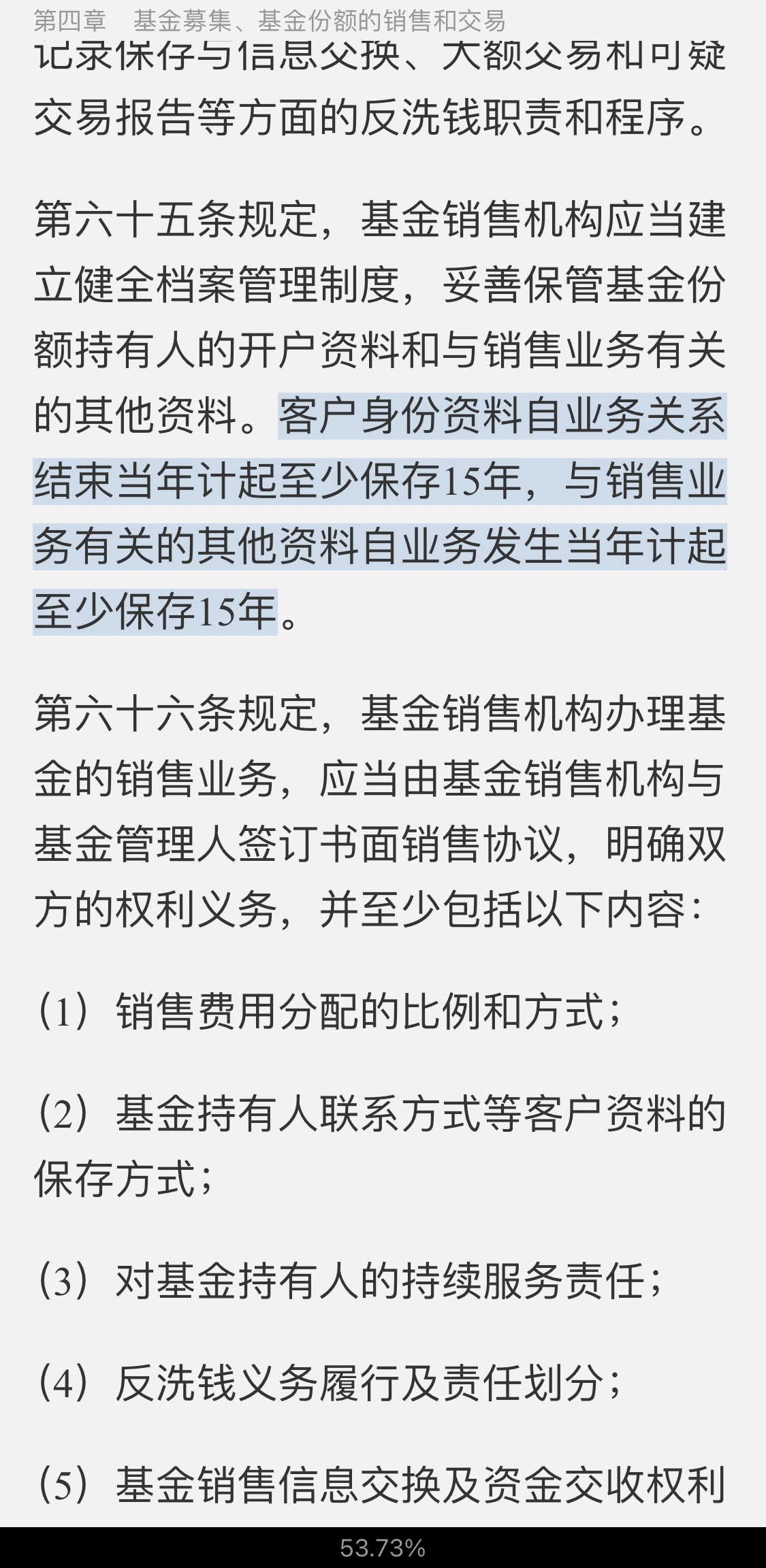 2021年基金经理证券投资法律知识考试《基金经理证券投资法律知识》复习全书【核心讲义+章节练习】