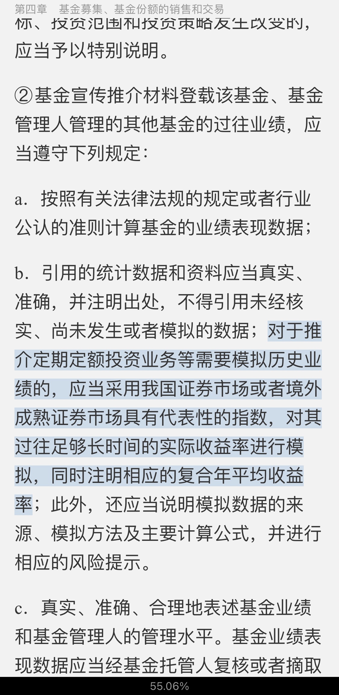 2021年基金经理证券投资法律知识考试《基金经理证券投资法律知识》复习全书【核心讲义＋章节练习】