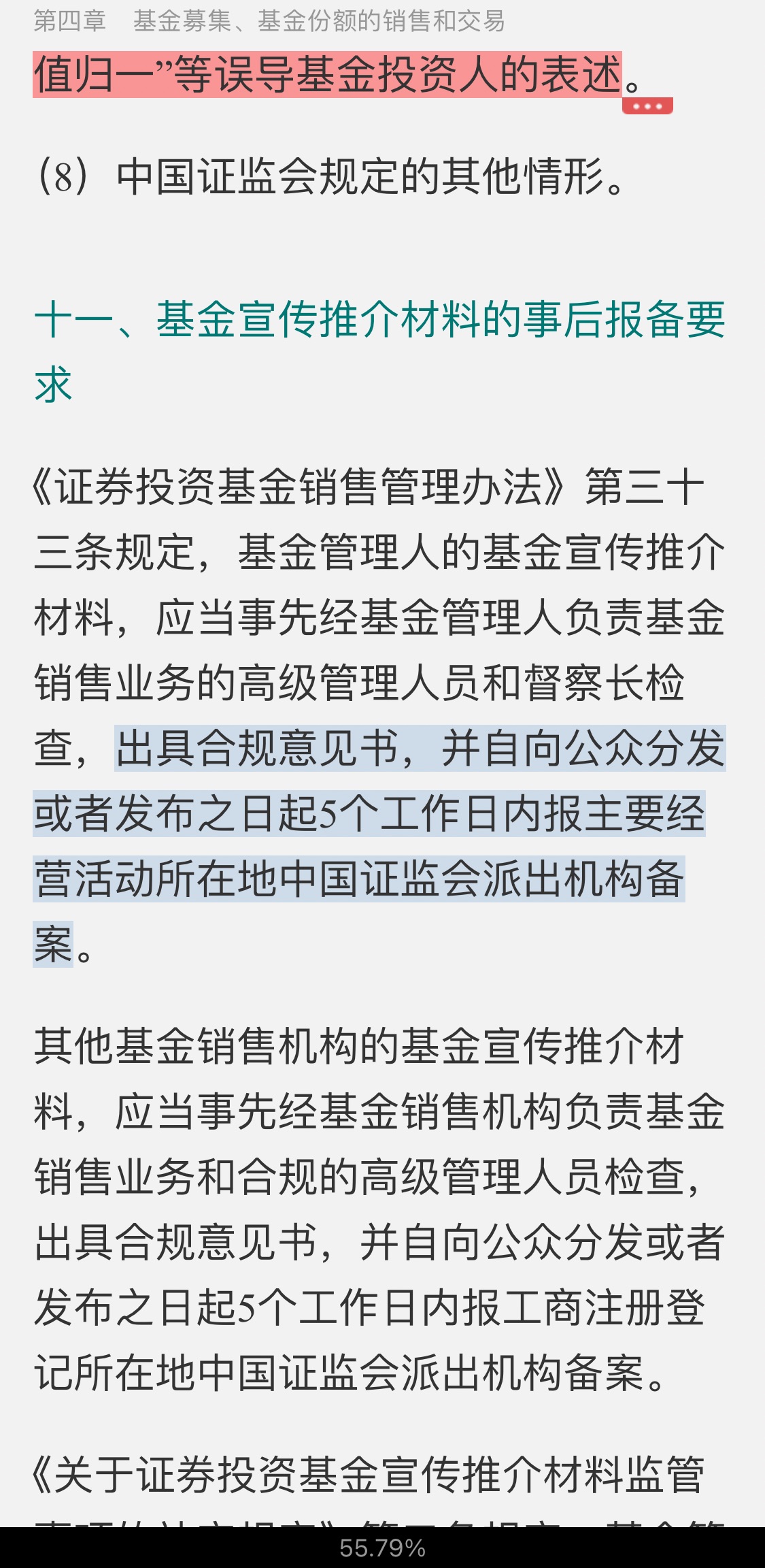 2021年基金经理证券投资法律知识考试《基金经理证券投资法律知识》复习全书【核心讲义＋章节练习】