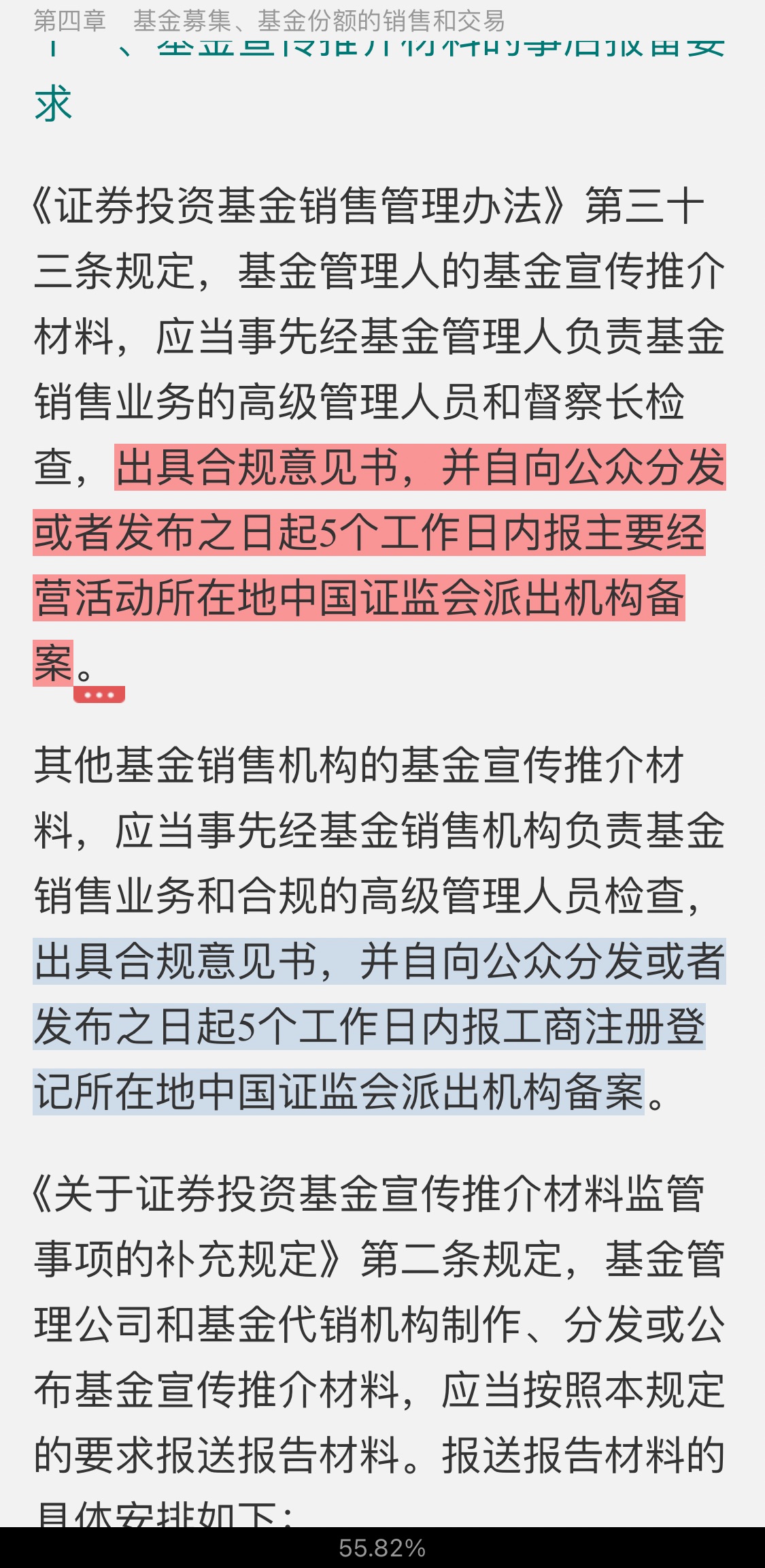 2021年基金经理证券投资法律知识考试《基金经理证券投资法律知识》复习全书【核心讲义+章节练习】
