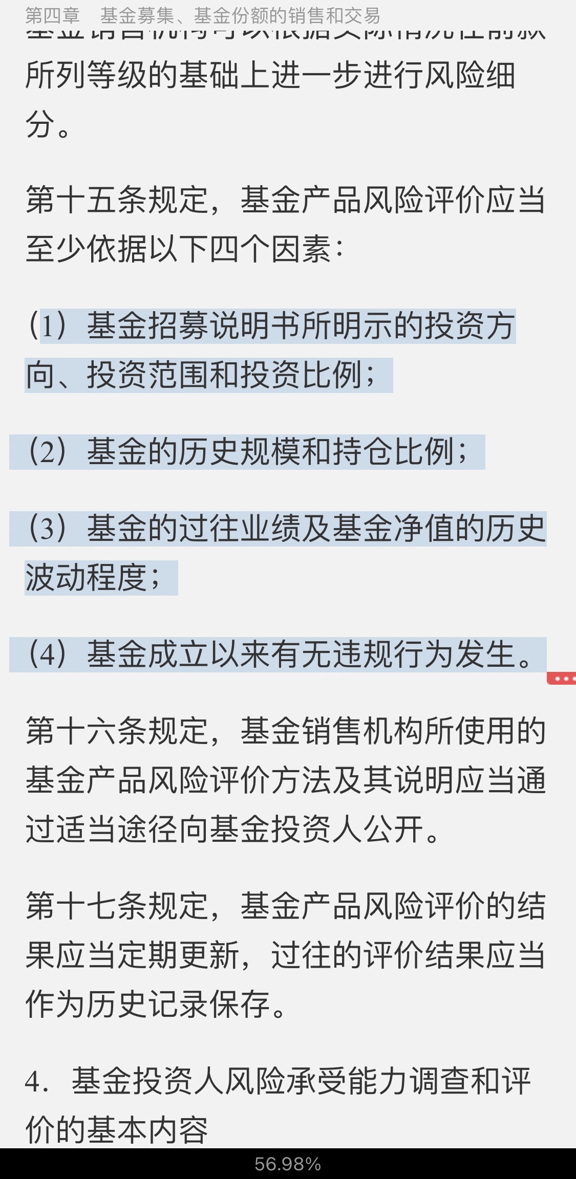 2021年基金经理证券投资法律知识考试《基金经理证券投资法律知识》复习全书【核心讲义＋章节练习】