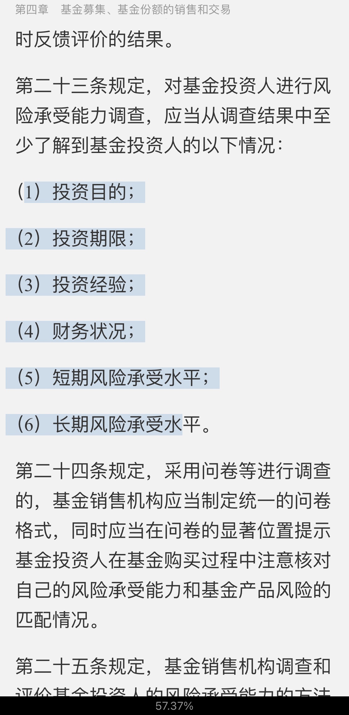 2021年基金经理证券投资法律知识考试《基金经理证券投资法律知识》复习全书【核心讲义+章节练习】