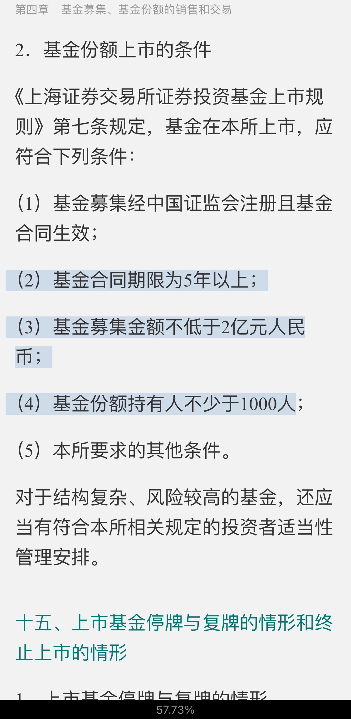 2021年基金经理证券投资法律知识考试《基金经理证券投资法律知识》复习全书【核心讲义＋章节练习】