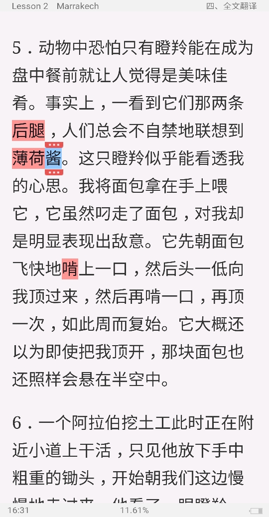 张汉熙《高级英语(2)》(第3版)学习指南【词汇短语+课文精解+全文翻译+练习答案】