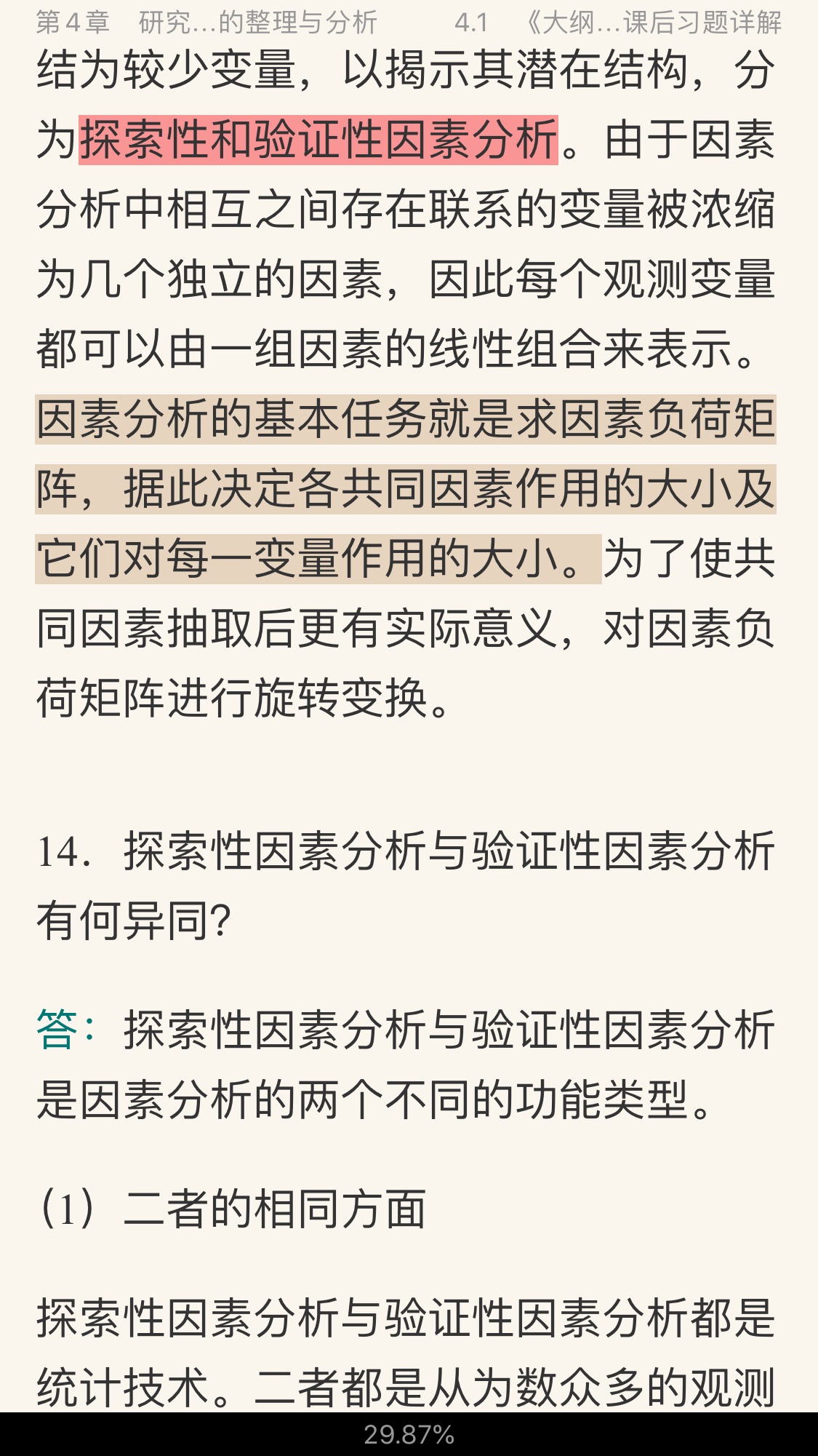 2021年同等学力申硕《心理学学科综合水平考试大纲及指南》(第3版)课后习题和典型题详解