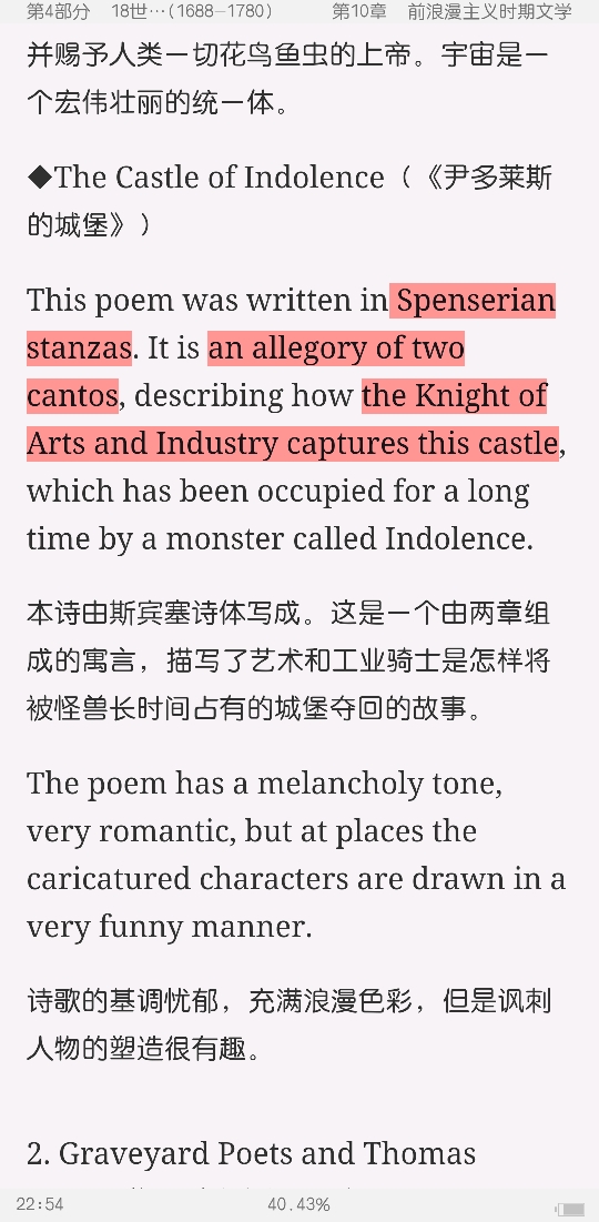 刘意青《简明英国文学史》笔记和课后习题详解