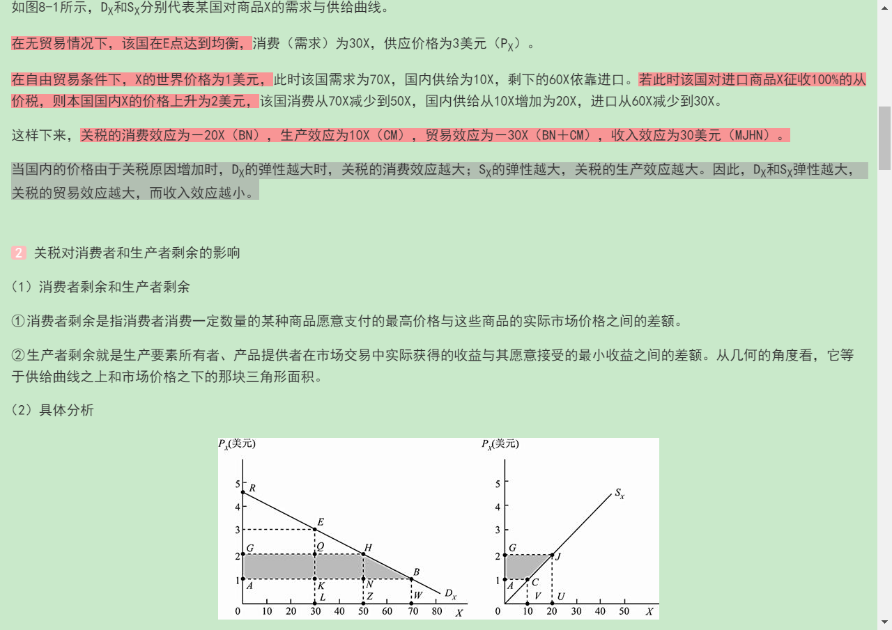萨尔瓦多《国际经济学》(第12版)笔记和课后习题(含考研真题)详解