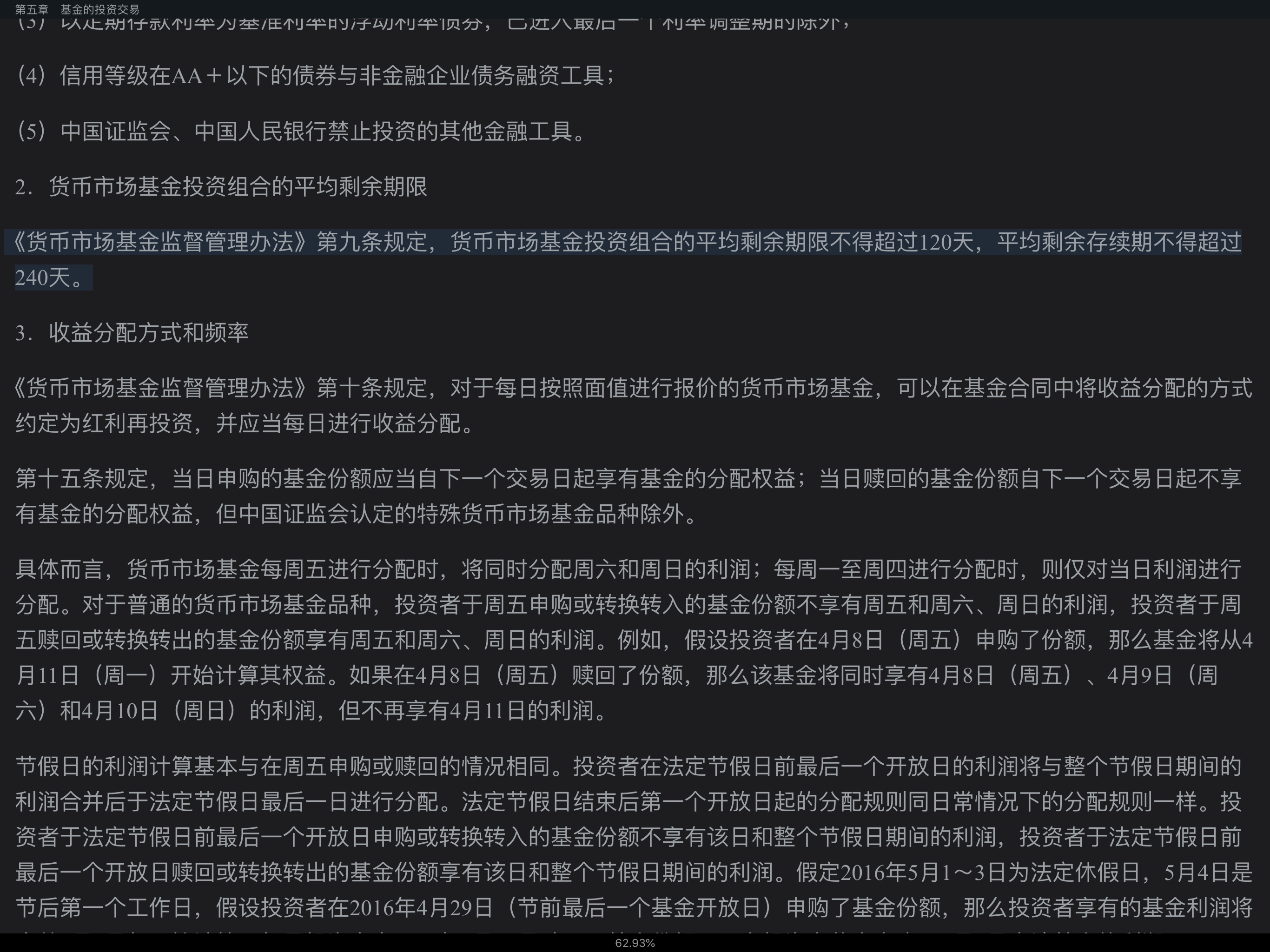 2021年基金经理证券投资法律知识考试《基金经理证券投资法律知识》复习全书【核心讲义+章节练习】