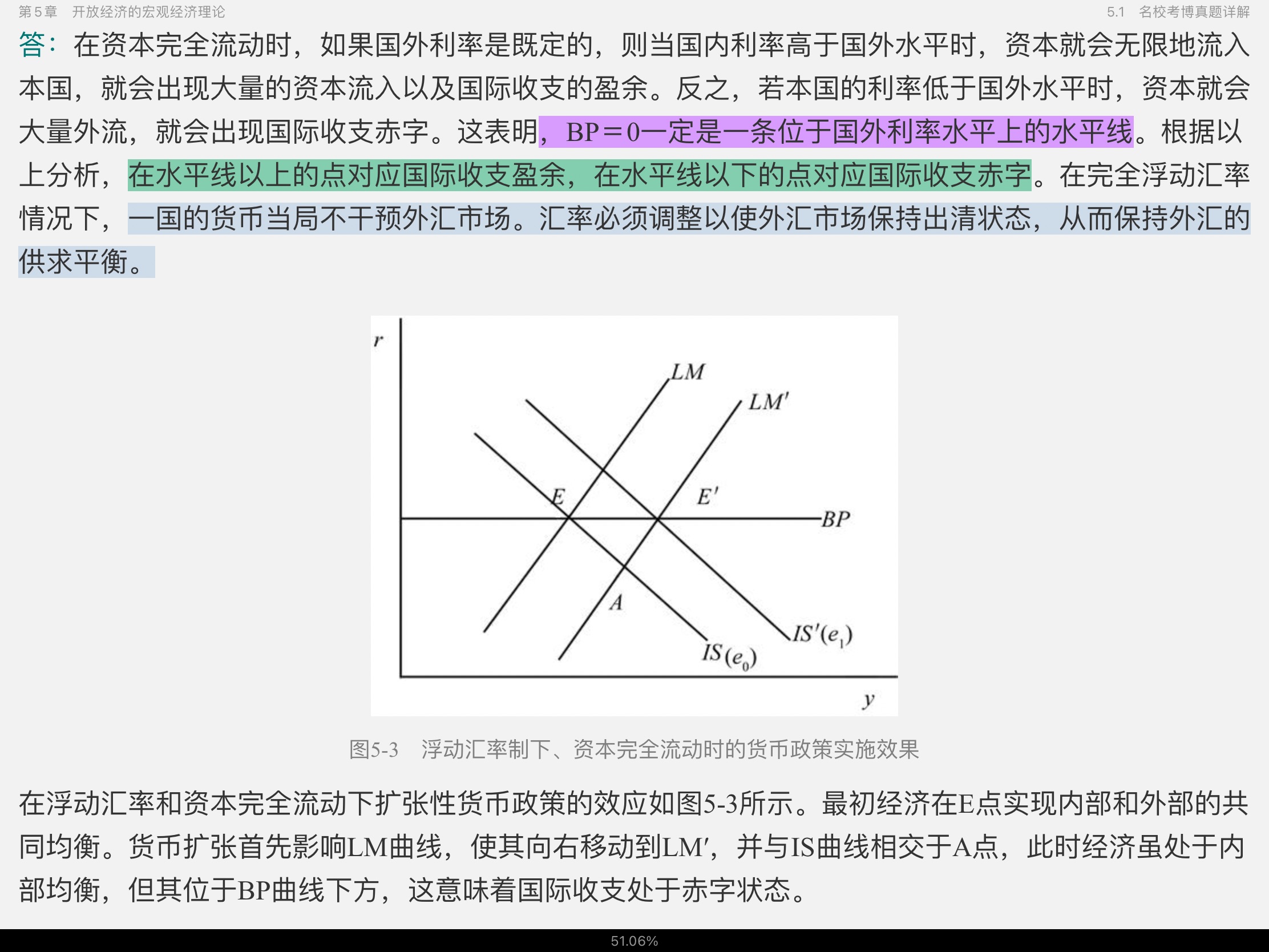 2021年宏观经济学考博真题与难题详解