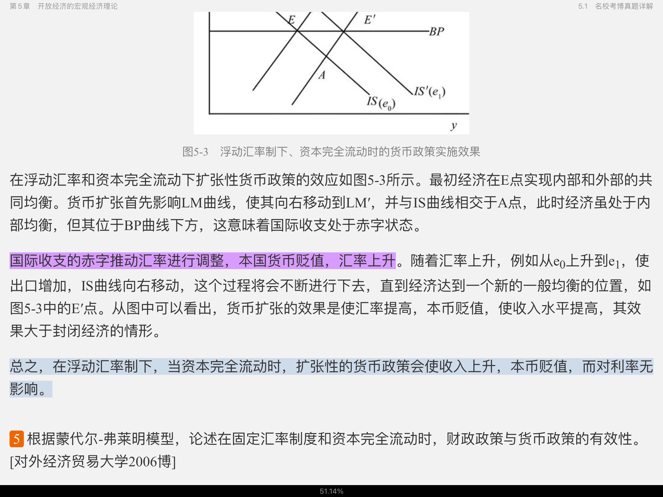 2021年宏观经济学考博真题与难题详解