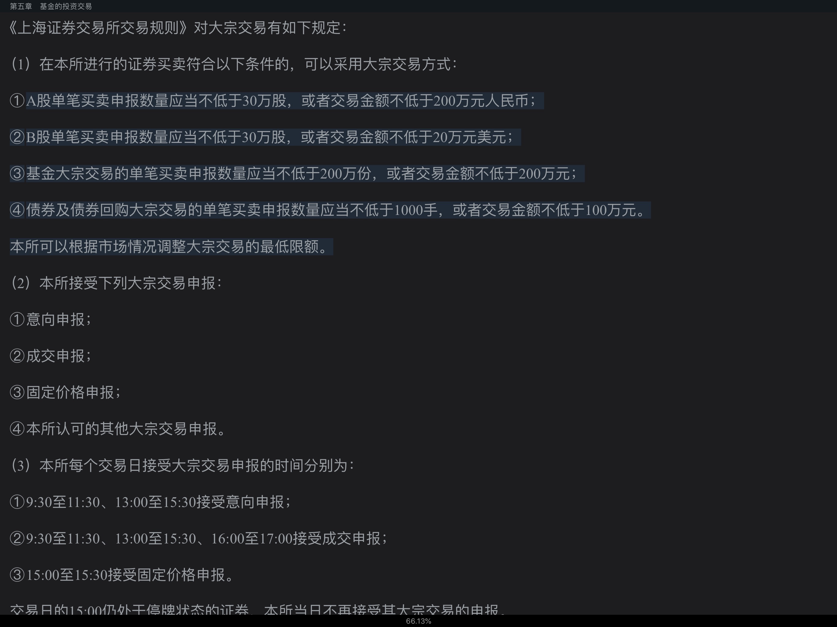 2021年基金经理证券投资法律知识考试《基金经理证券投资法律知识》复习全书【核心讲义+章节练习】