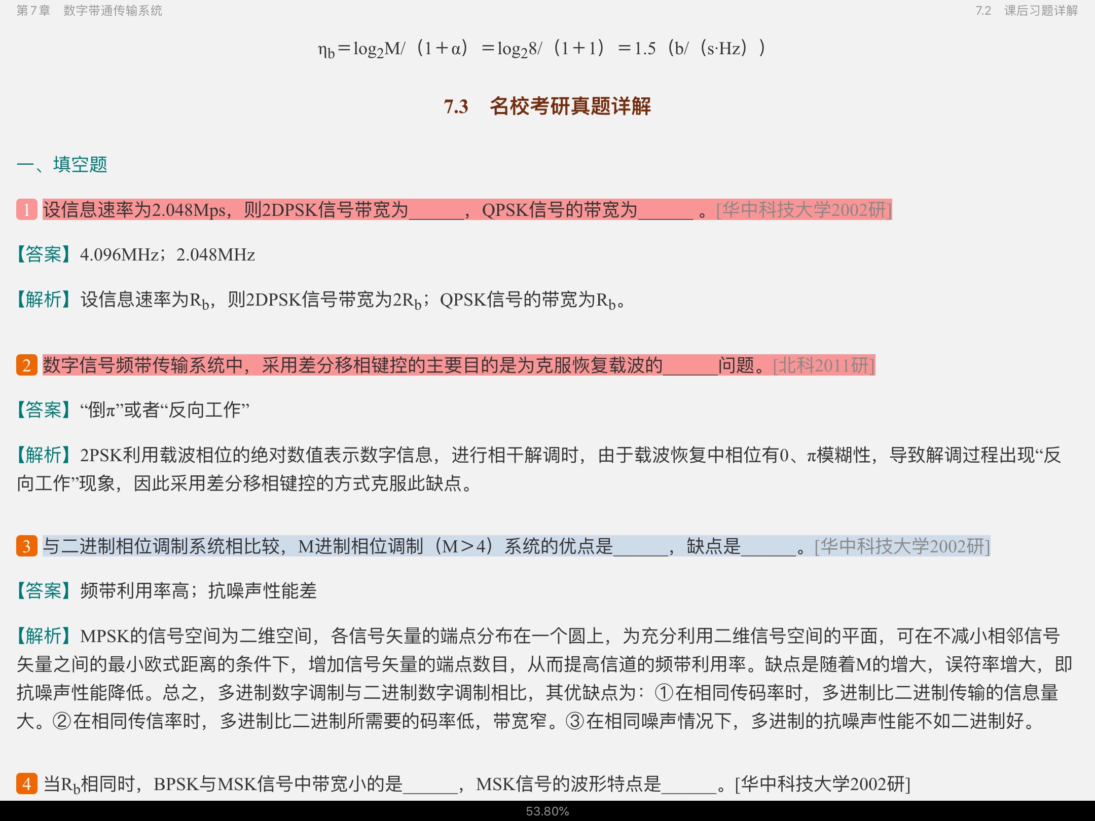 šͨԭ7棩ʼǺͿκϰ⣨⣩