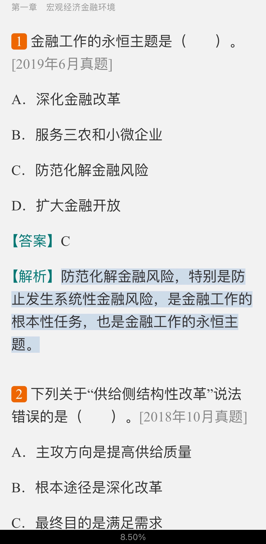 2021年上半年银行业专业人员职业资格考试《银行管理(中级)》过关必做1000题(含历年真题)