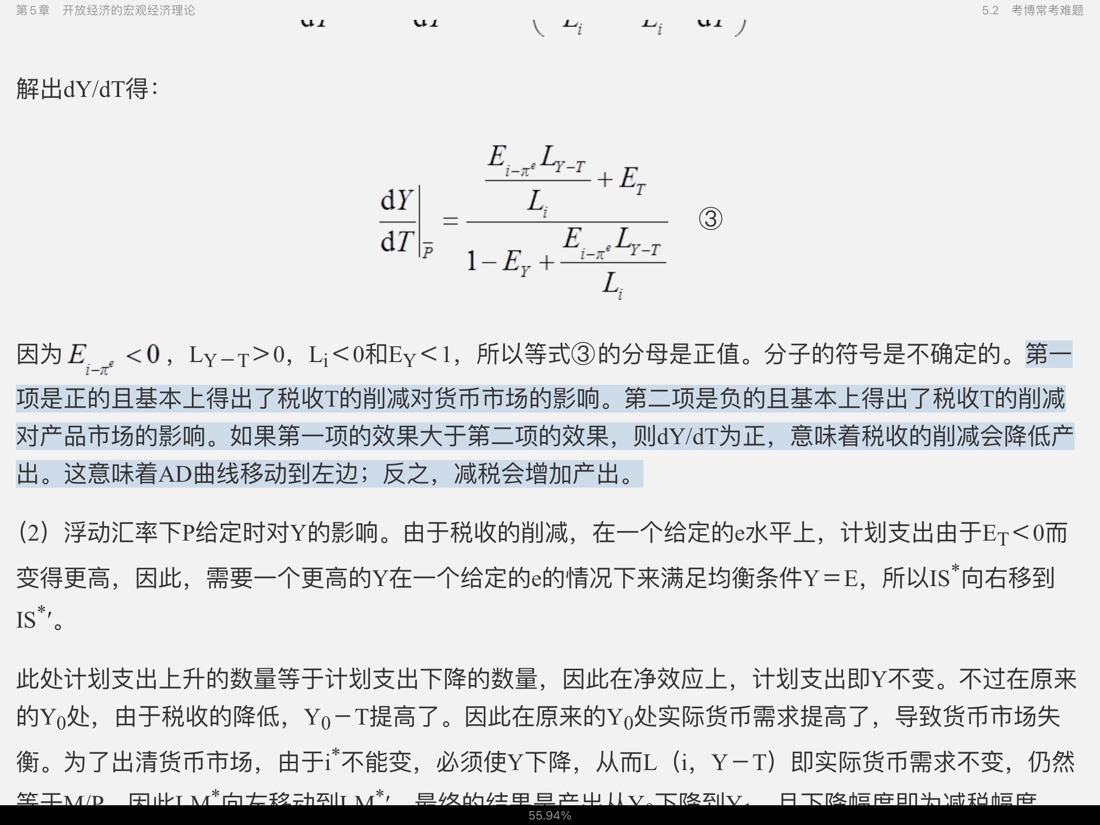 2021年宏观经济学考博真题与难题详解