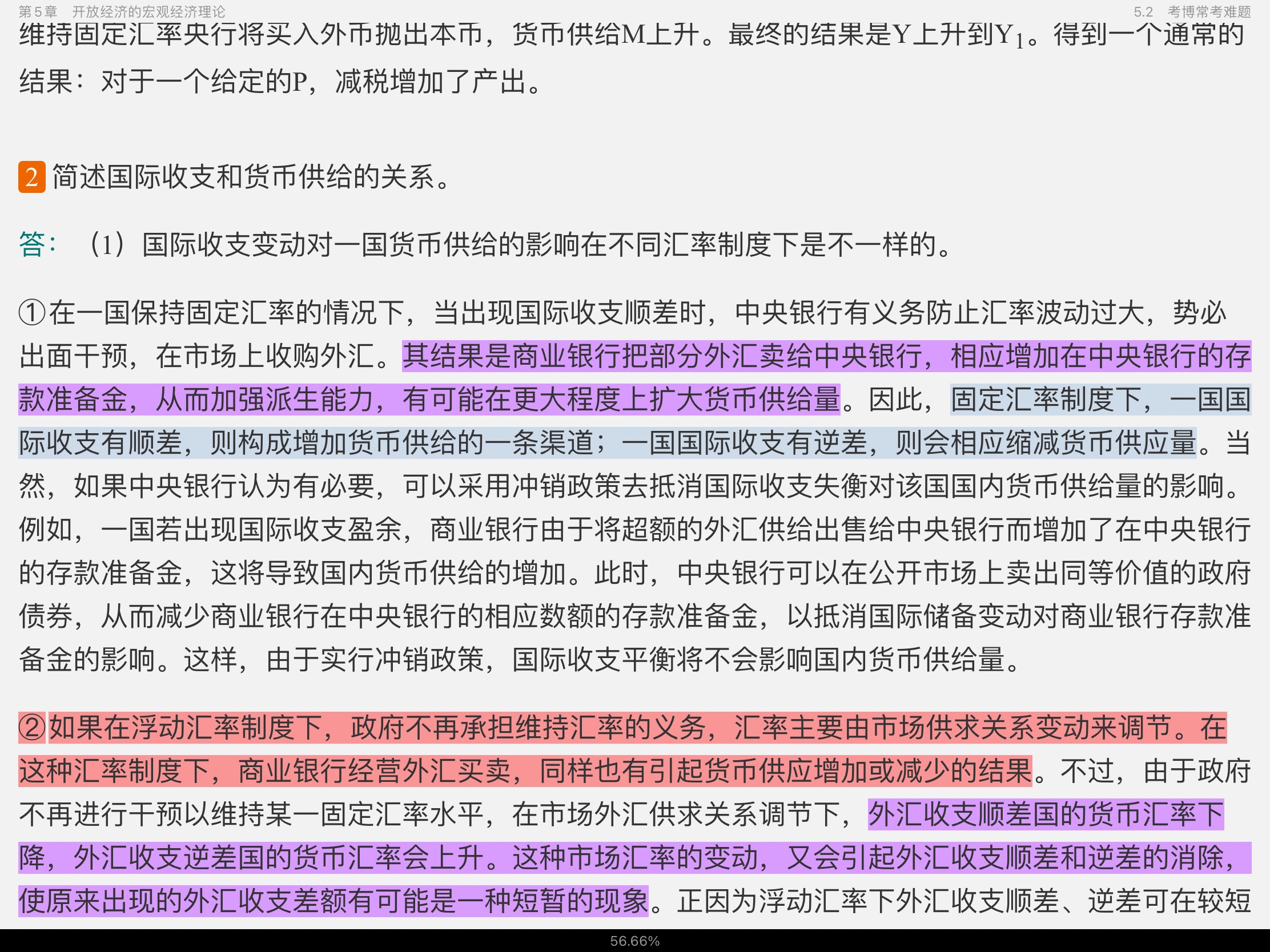 2021年宏观经济学考博真题与难题详解