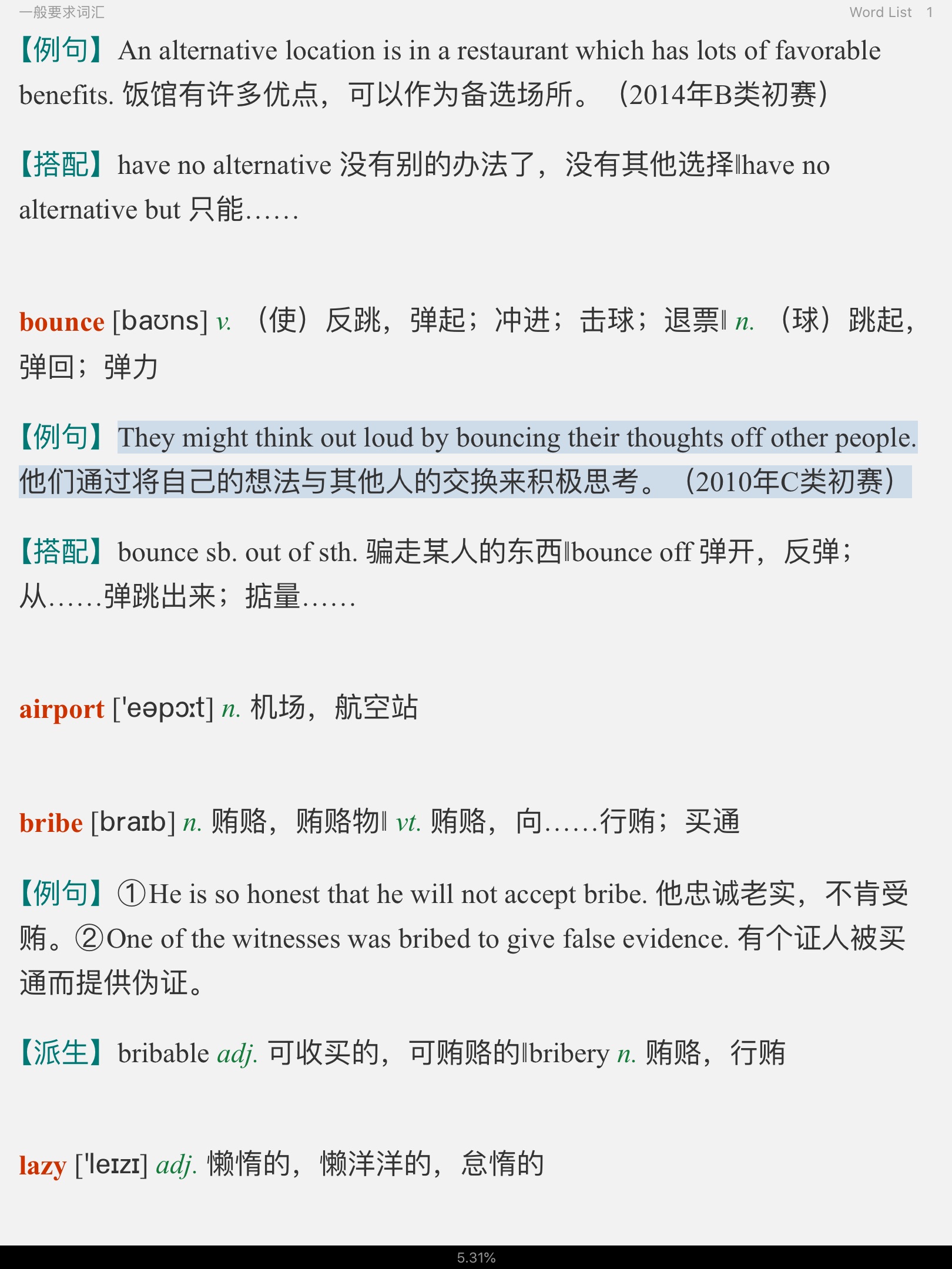 全国大学生英语竞赛必背词汇8000