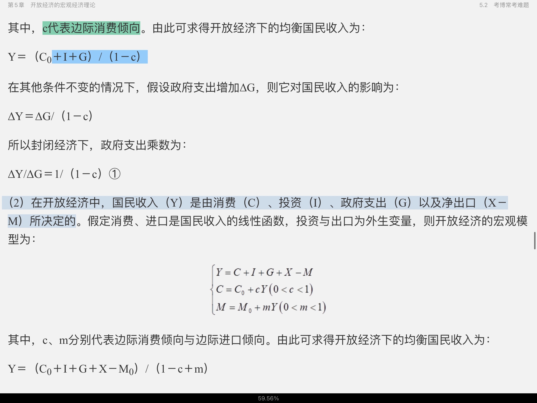 2021年宏观经济学考博真题与难题详解