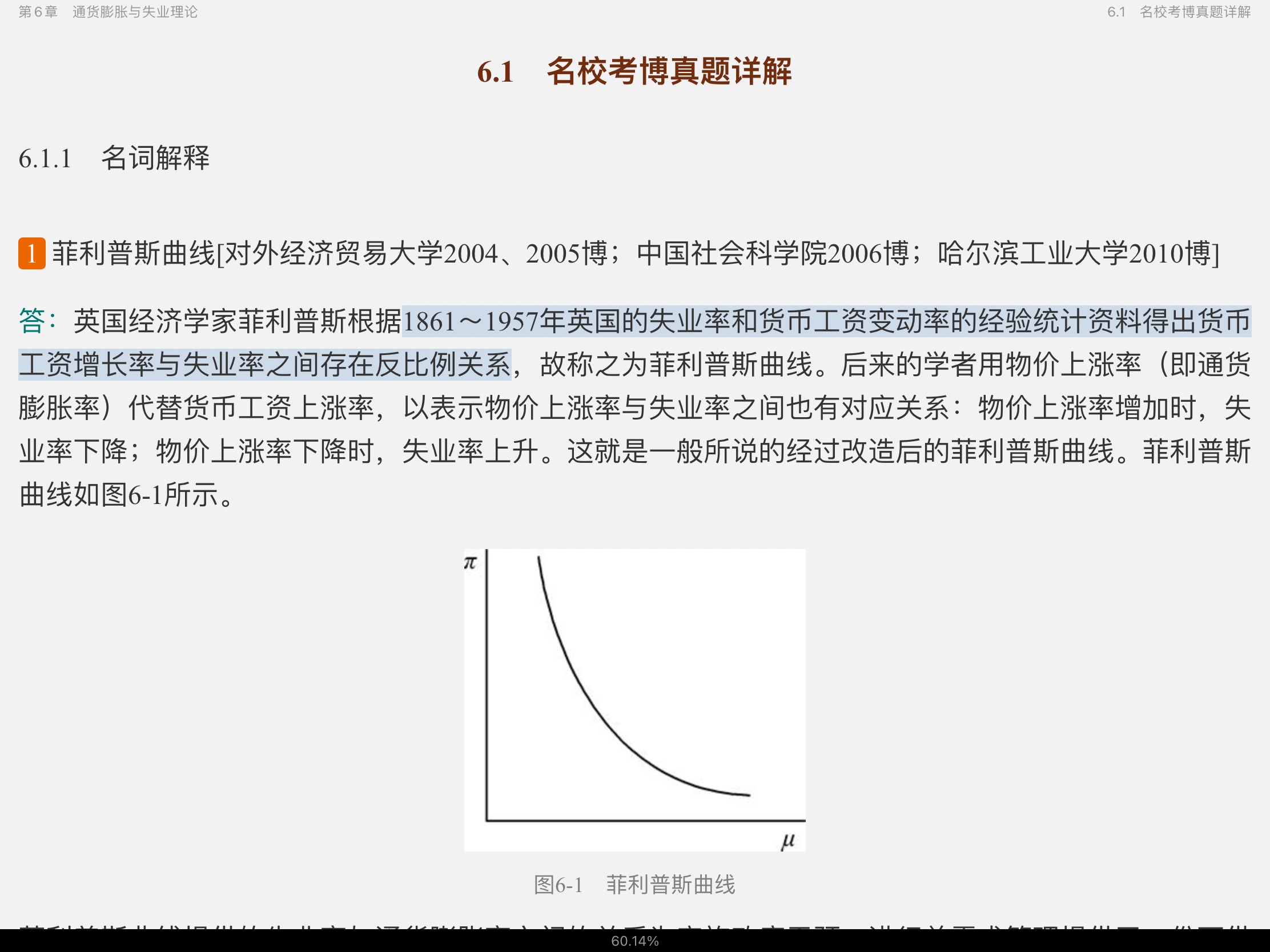 2021年宏观经济学考博真题与难题详解